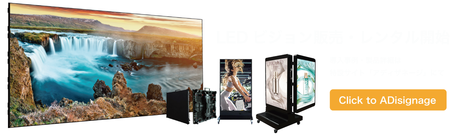 LEDビジョン販売・レンタル開始