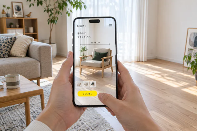 スマホ越しの部屋に、3Dのアームチェアを試し置きするARの活用例