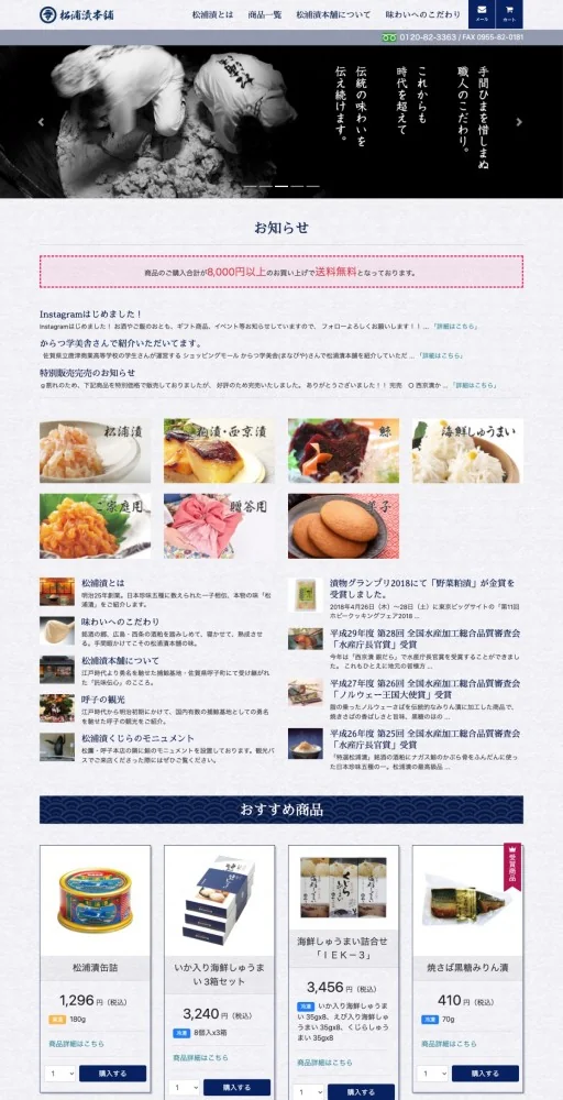 松浦漬本舗