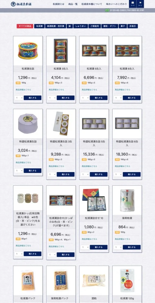 松浦漬本舗