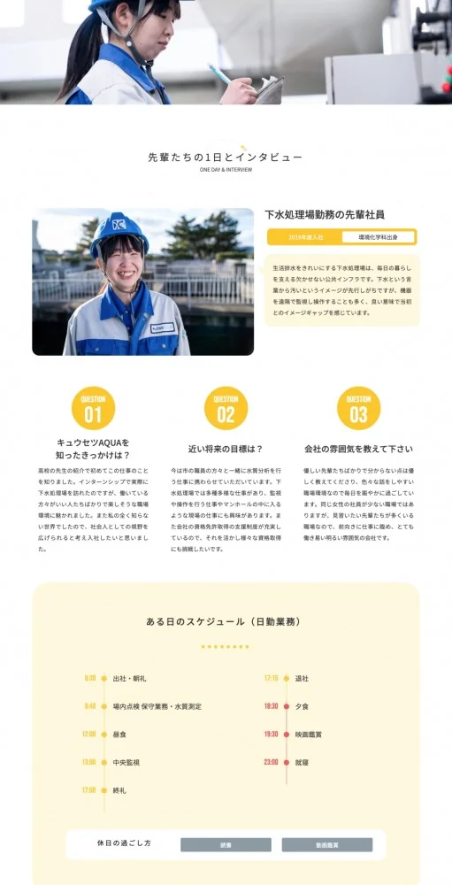 キュウセツAQUA 求人