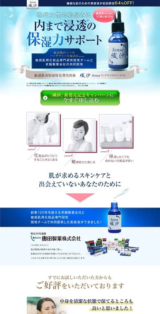 繊沙 リッチモイスチャー