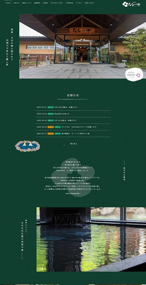 ななのゆ 鳴神温泉