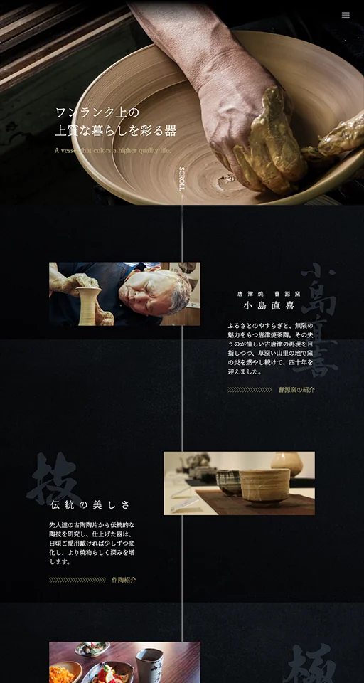 曹源窯 小島直喜