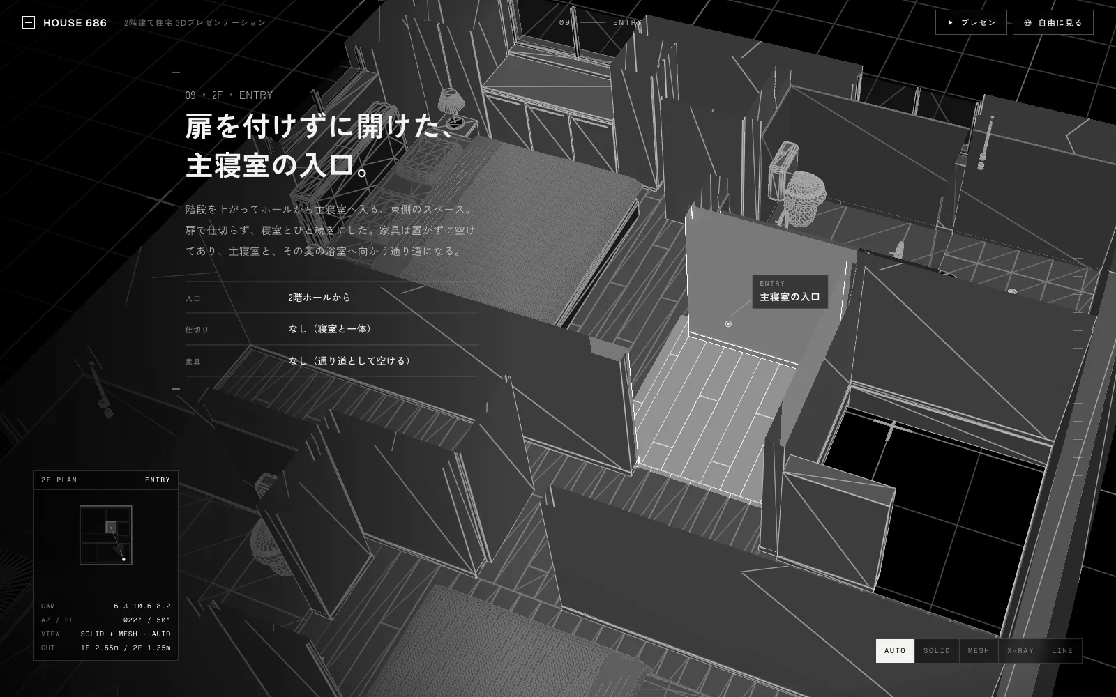 直した後のプレゼンの第9章。見出しは「扉を付けずに開けた、主寝室の入口。」で、同じ場所は床だけになり、家具は置かれていない