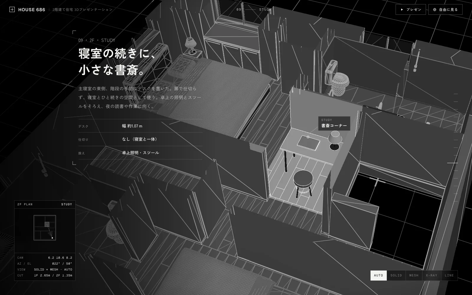 直す前のプレゼンの第9章。見出しは「寝室の続きに、小さな書斎。」で、2階の中央に机とノートパソコン、卓上のライト、丸い椅子が置かれている
